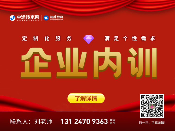 企业内训课程